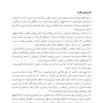 رنج بودن با دیگری - صفحه 3