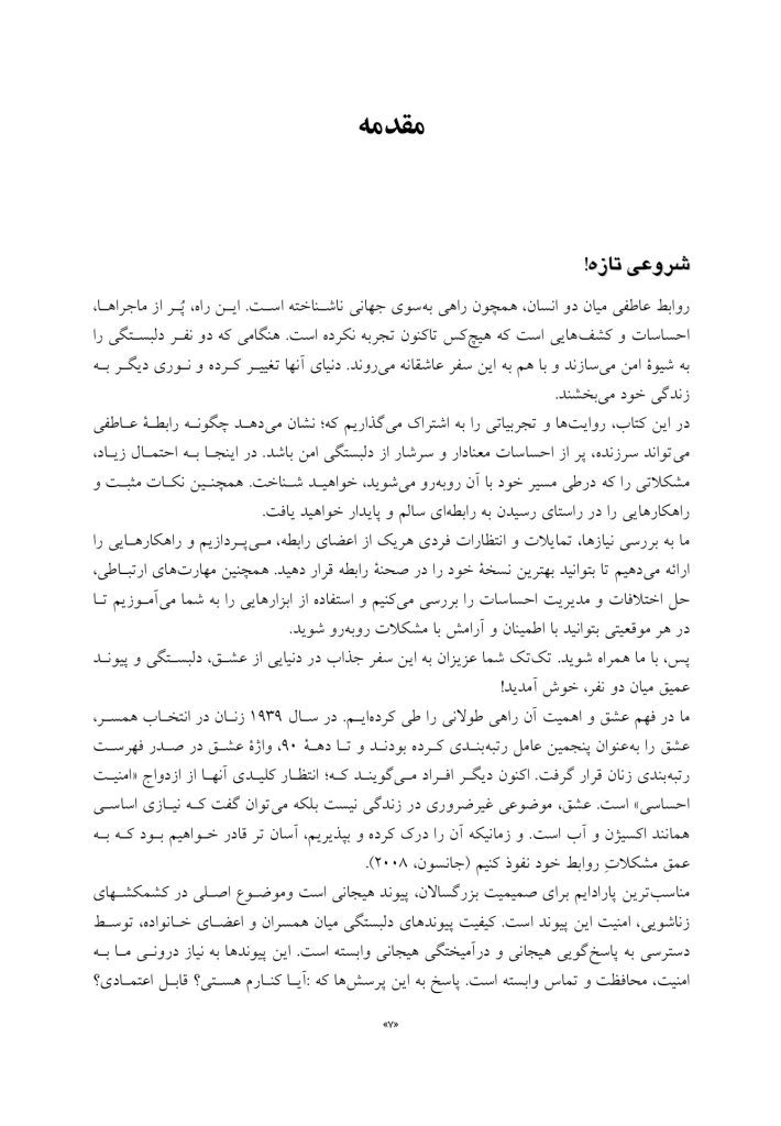 رنج بودن با دیگری - صفحه 3