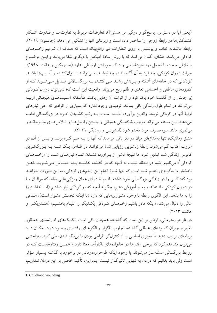 رنج بودن با دیگری - صفحه 4