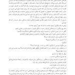 رنج بودن با دیگری - صفحه 5