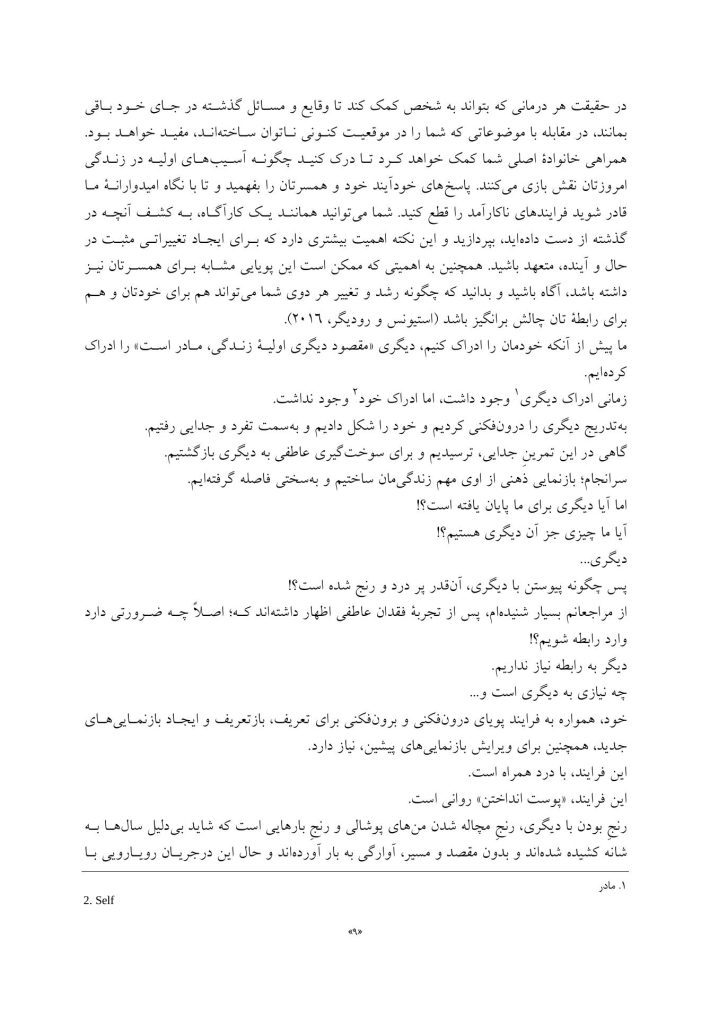 رنج بودن با دیگری - صفحه 5