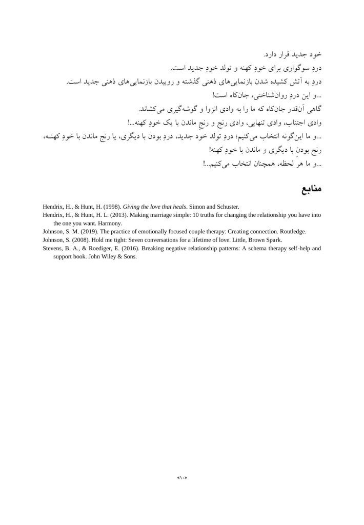 رنج بودن با دیگری - صفحه 6