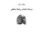 رنج بودن با دیگری - صفحه 7