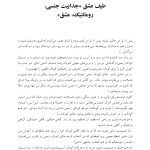 رنج بودن با دیگری - صفحه 8