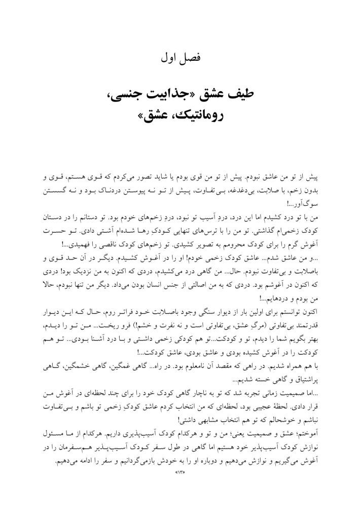 رنج بودن با دیگری - صفحه 8