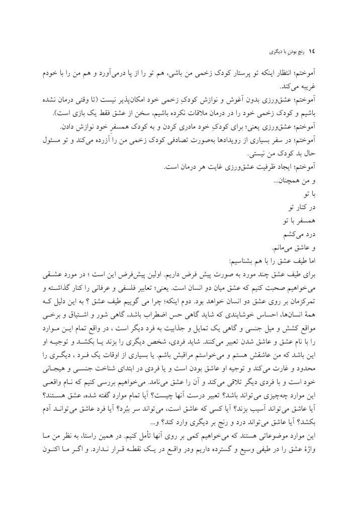 رنج بودن با دیگری - صفحه 9