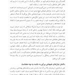مهارتهای مقابلهای ناکارآمد در طرحواره درمانی - صفحه 10