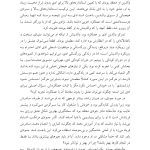 مهارتهای مقابلهای ناکارآمد در طرحواره درمانی - صفحه 11