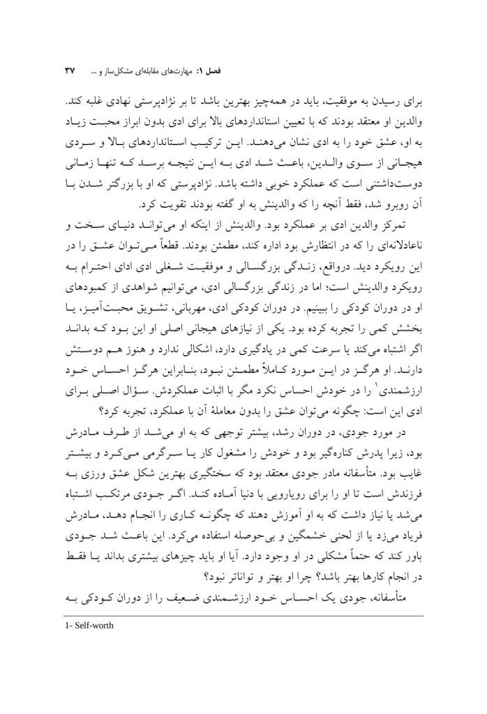 مهارتهای مقابلهای ناکارآمد در طرحواره درمانی - صفحه 11