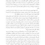 مهارتهای مقابلهای ناکارآمد در طرحواره درمانی - صفحه 12