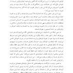 مهارتهای مقابلهای ناکارآمد در طرحواره درمانی - صفحه 13