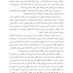 مهارتهای مقابلهای ناکارآمد در طرحواره درمانی - صفحه 14
