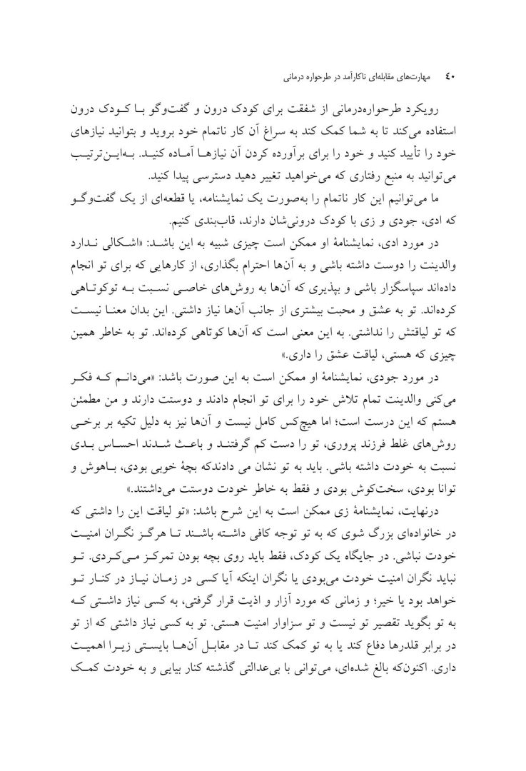 مهارتهای مقابلهای ناکارآمد در طرحواره درمانی - صفحه 14