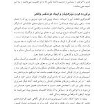 مهارتهای مقابلهای ناکارآمد در طرحواره درمانی - صفحه 15