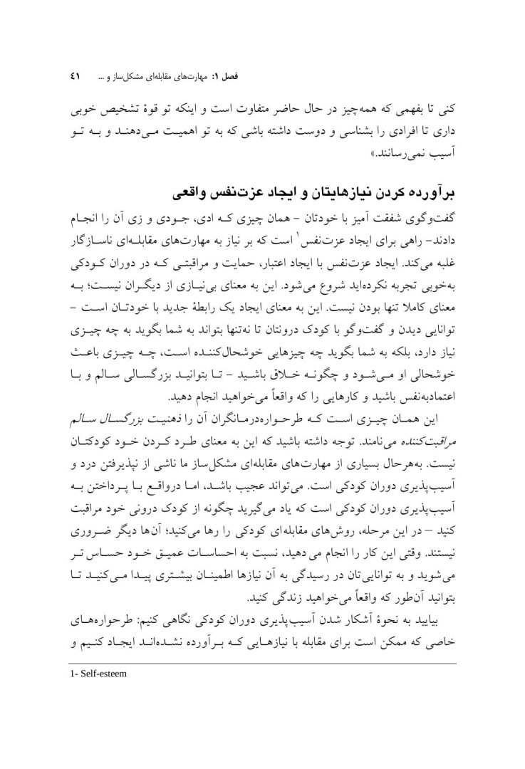 مهارتهای مقابلهای ناکارآمد در طرحواره درمانی - صفحه 15