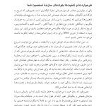 مهارتهای مقابلهای ناکارآمد در طرحواره درمانی - صفحه 16