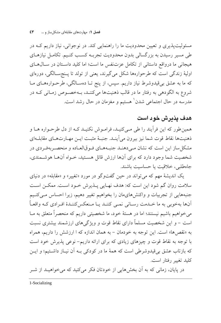 مهارتهای مقابلهای ناکارآمد در طرحواره درمانی - صفحه 17