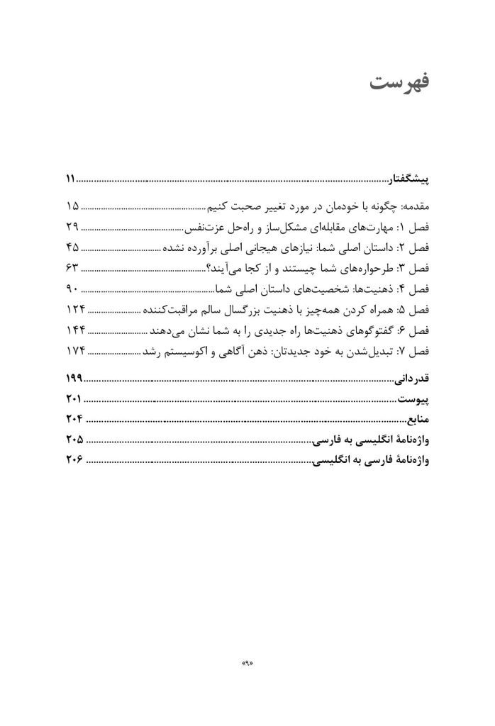 مهارتهای مقابلهای ناکارآمد در طرحواره درمانی - صفحه 2