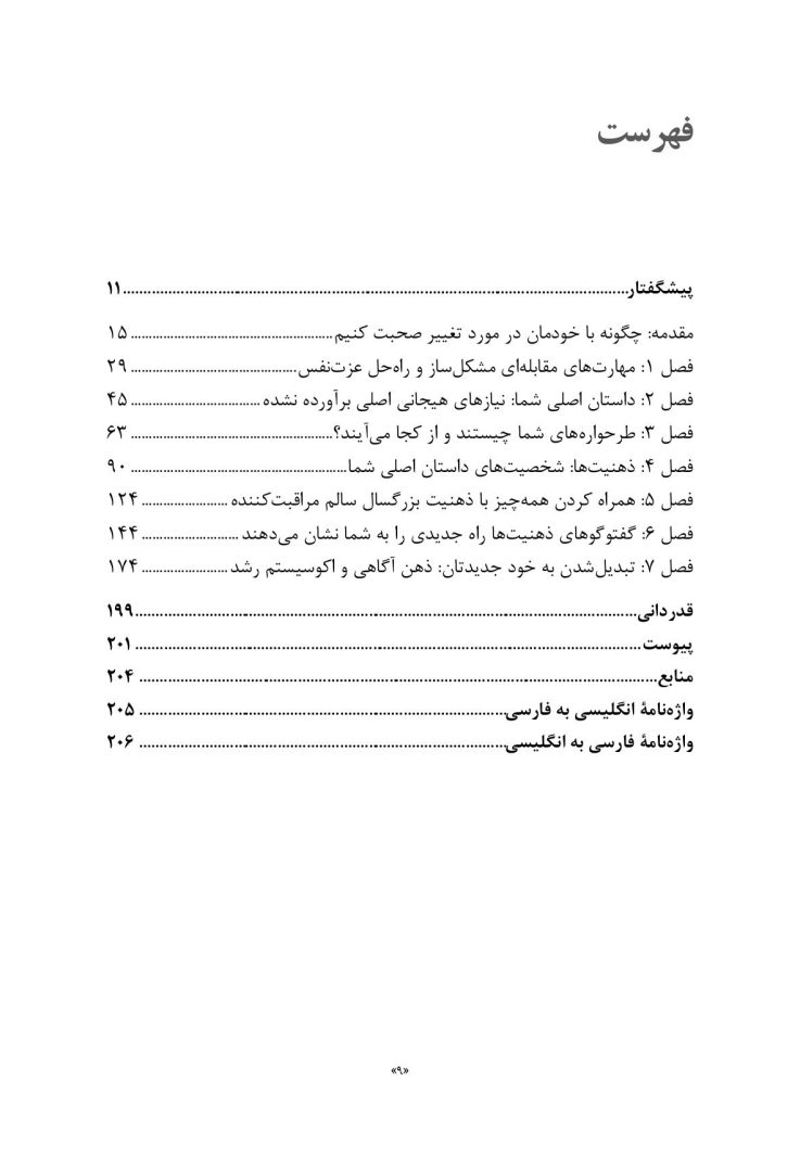 مهارتهای مقابلهای ناکارآمد در طرحواره درمانی - صفحه 2