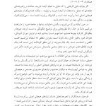 مهارتهای مقابلهای ناکارآمد در طرحواره درمانی - صفحه 20