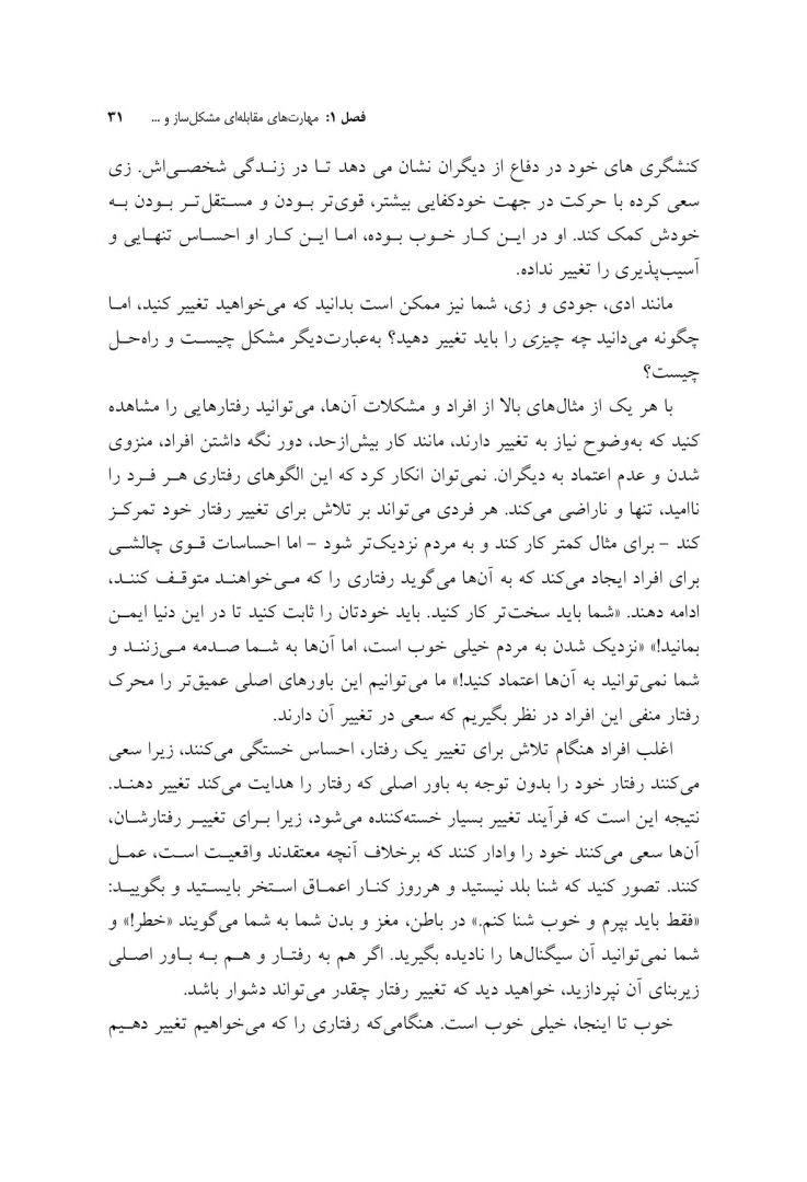 مهارتهای مقابلهای ناکارآمد در طرحواره درمانی - صفحه 5