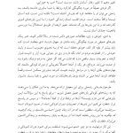 مهارتهای مقابلهای ناکارآمد در طرحواره درمانی - صفحه 6