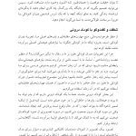 مهارتهای مقابلهای ناکارآمد در طرحواره درمانی - صفحه 7