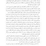مهارتهای مقابلهای ناکارآمد در طرحواره درمانی - صفحه 8