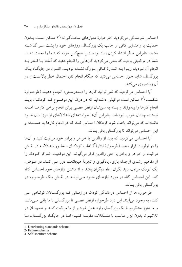 مهارتهای مقابلهای ناکارآمد در طرحواره درمانی - صفحه 9