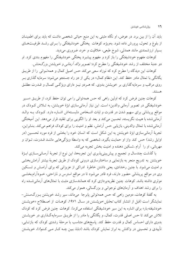 روان شناسی خویشتن - صفحه 11