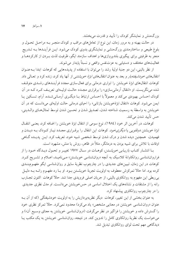 روان شناسی خویشتن - صفحه 12