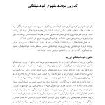 روان شناسی خویشتن - صفحه 14