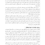 روان شناسی خویشتن - صفحه 15