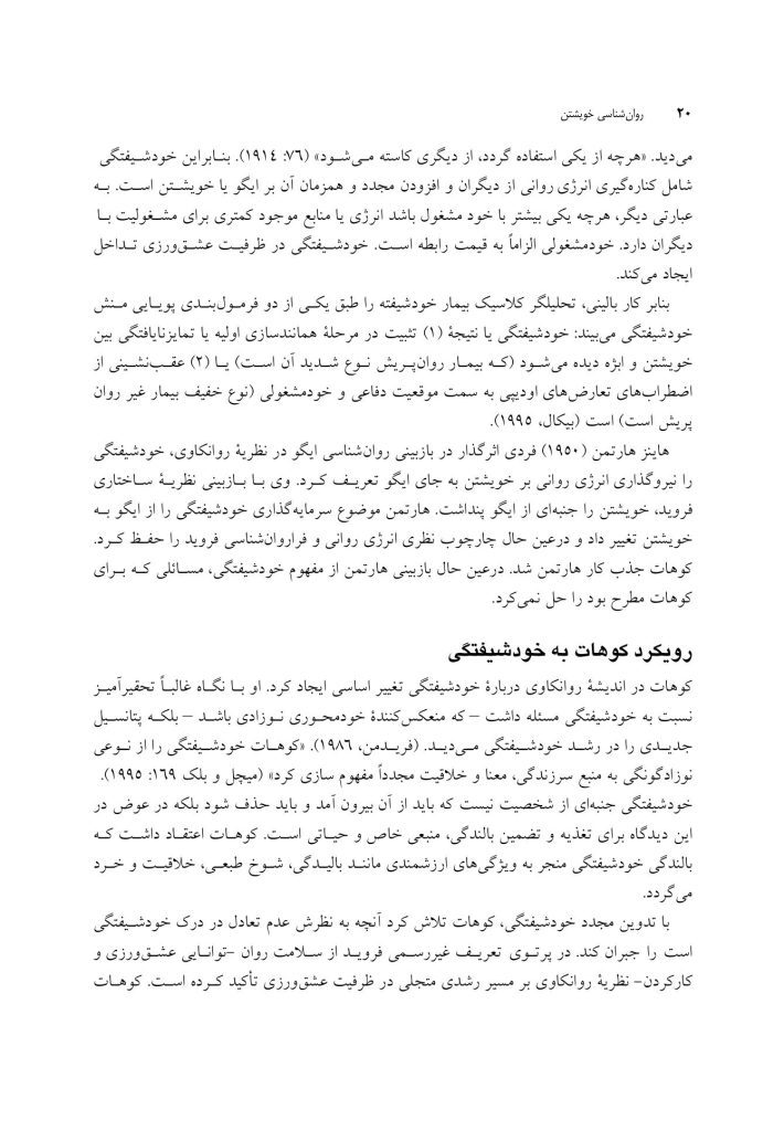 روان شناسی خویشتن - صفحه 15