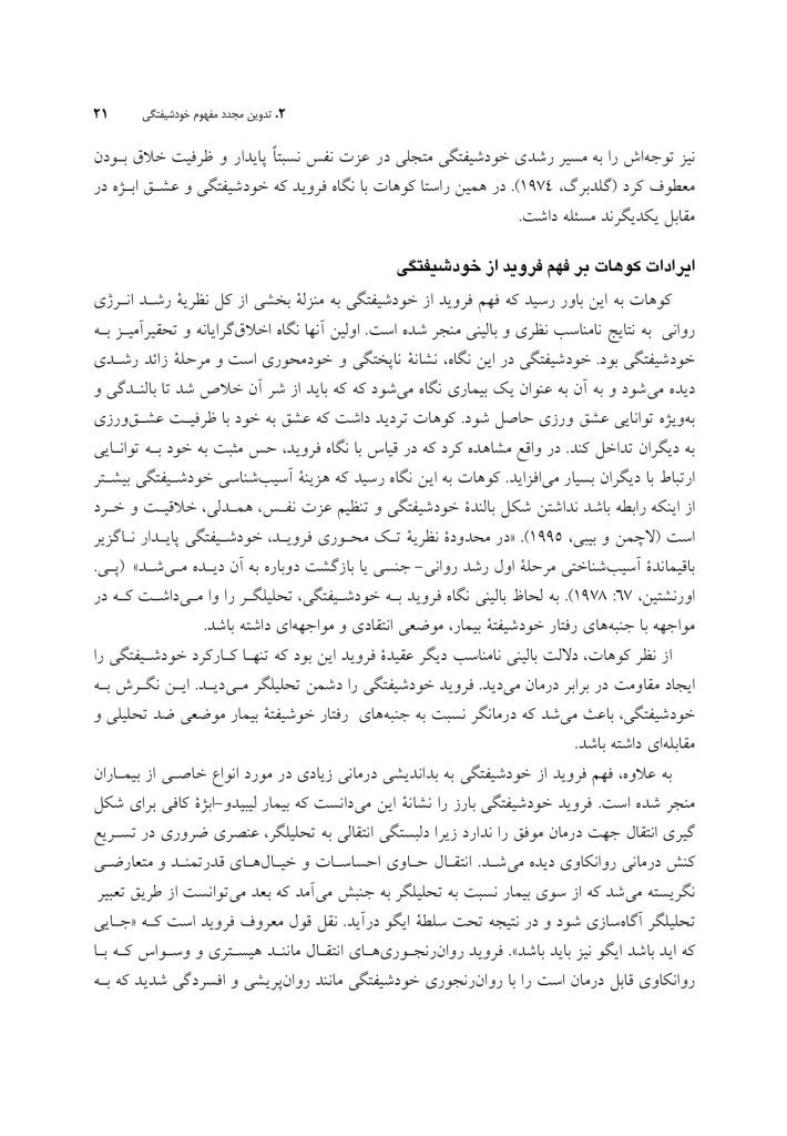 روان شناسی خویشتن - صفحه 16