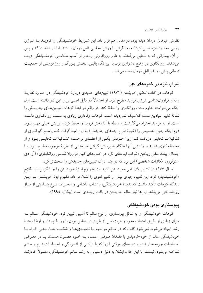 روان شناسی خویشتن - صفحه 17