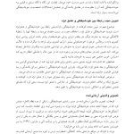 روان شناسی خویشتن - صفحه 19