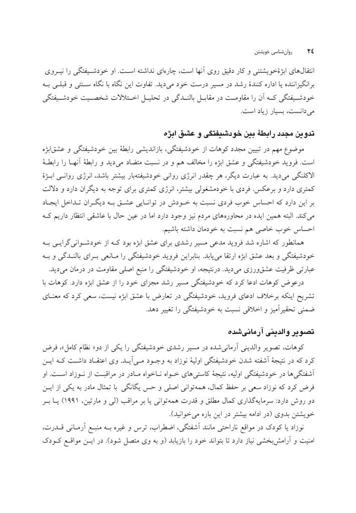 روان شناسی خویشتن - صفحه 19