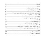 روان شناسی خویشتن - صفحه 2