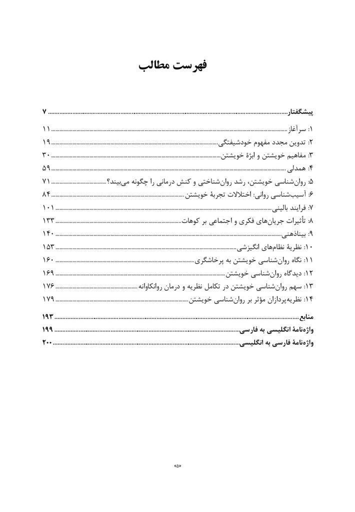 روان شناسی خویشتن - صفحه 2