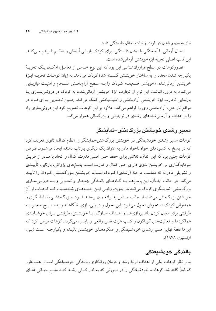 روان شناسی خویشتن - صفحه 20