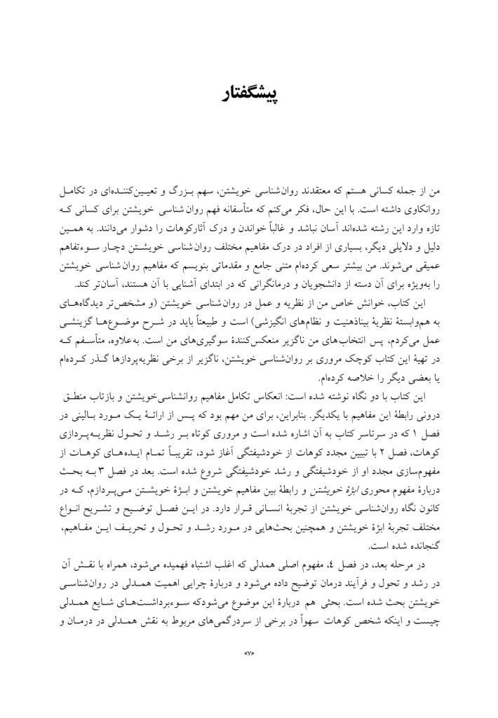 روان شناسی خویشتن - صفحه 3