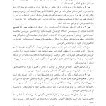 روان شناسی خویشتن - صفحه 4