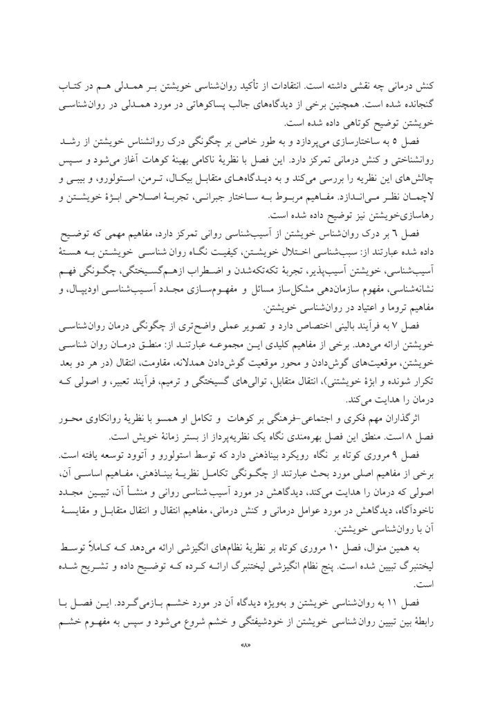 روان شناسی خویشتن - صفحه 4