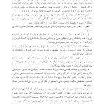 روان شناسی خویشتن - صفحه 5