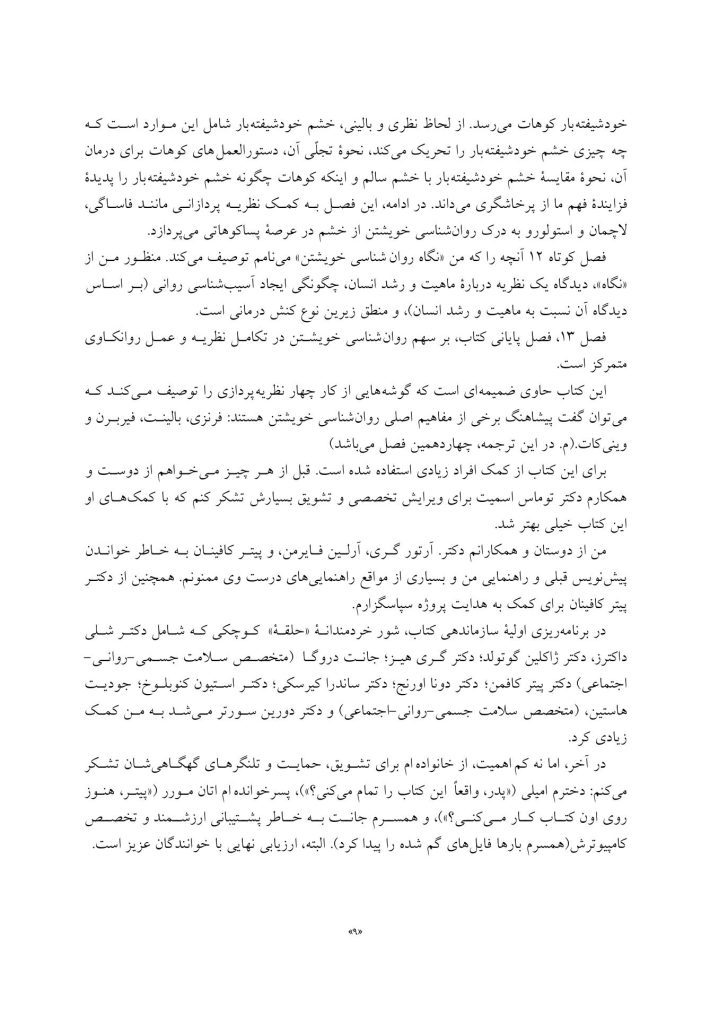 روان شناسی خویشتن - صفحه 5