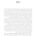 روان شناسی خویشتن - صفحه 6