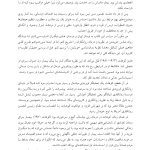 روان شناسی خویشتن - صفحه 7