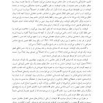 روان شناسی خویشتن - صفحه 8
