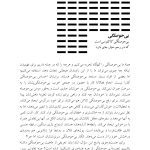 کتاب هیجانات (سلمان اختر) - صفحه 10